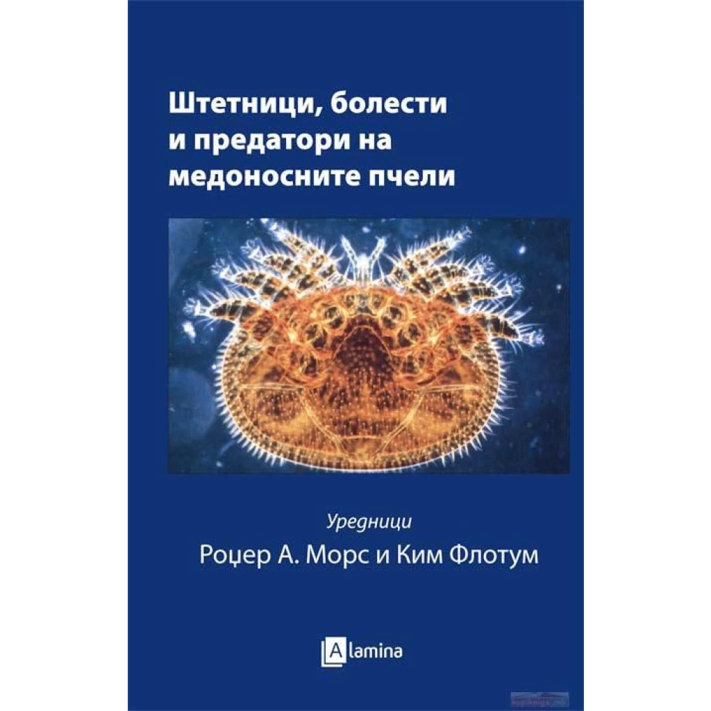 Штетници, болести и предатори на медоносните пчели Ветерина Kiwi.mk
